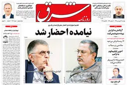 دوشنبه 26 فروودین 1398 شماره 3403