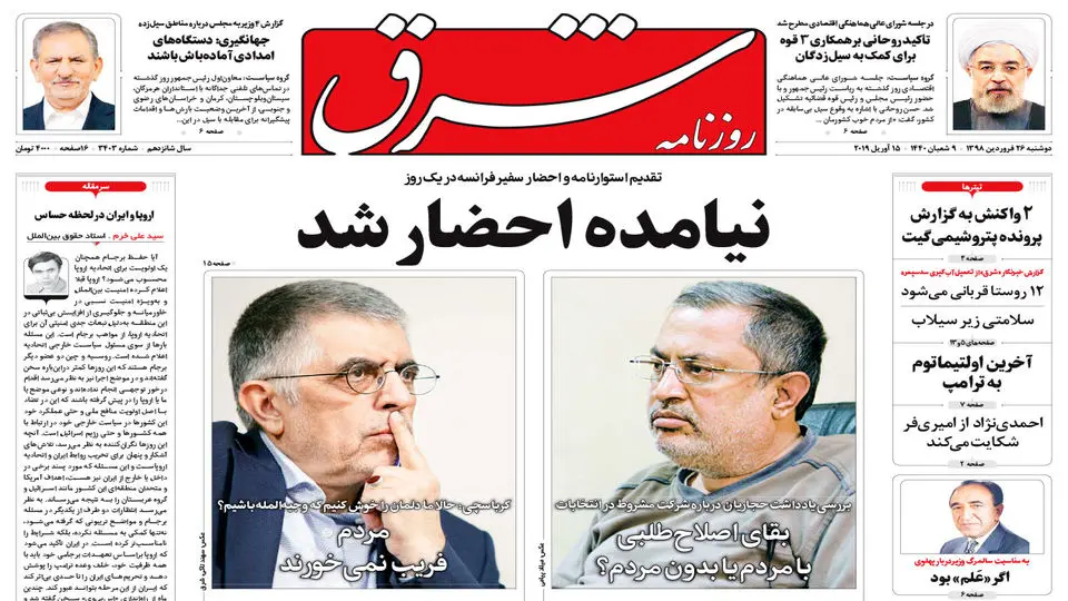 دوشنبه 26 فروودین 1398 شماره 3403