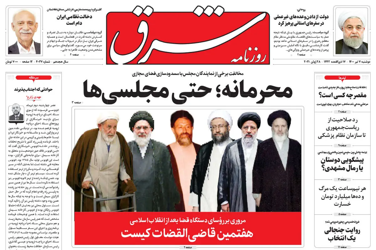 دوشنبه 7 تیر 1400 | شماره 4037