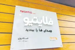 ادامه قصه پرغصه برخورد قهری با استارت‌آپ‌ها

