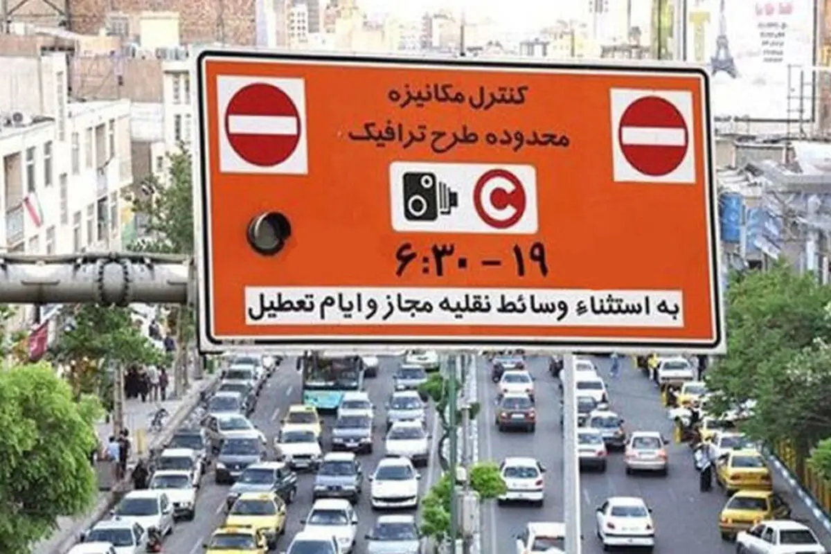 فروش طرح ترافیک در روزهای آلوده هوای تهران ممنوع شد