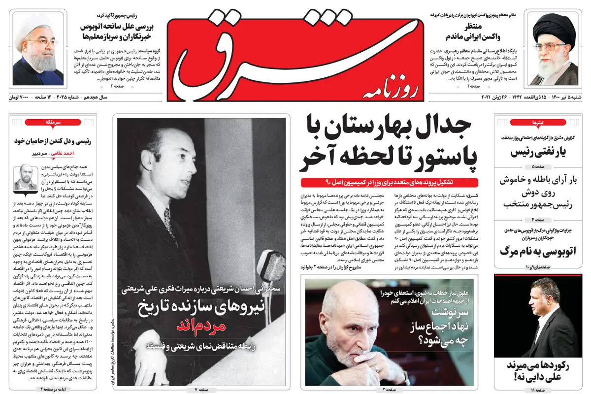 شنبه 5 تیر 1400 | شماره 4035