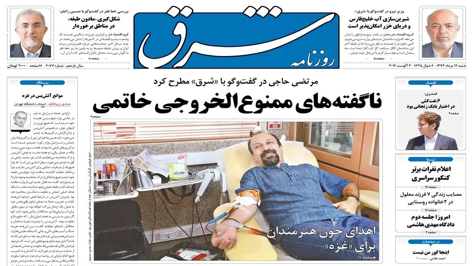 یکشنبه 12 مرداد 1393 شماره 2077