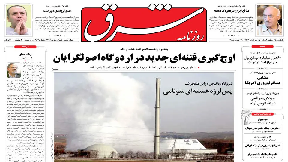 یکشنبه 22 اسفند 1389شماره 1206