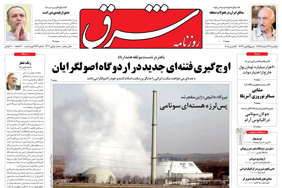 یکشنبه 22 اسفند 1389شماره 1206
