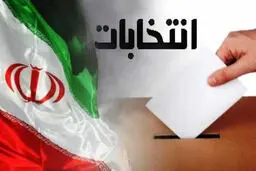 توصیه مهم به کسانی که می خواهند رأی دهند: قبل از ساعت 18 به شعبه اخذ رأی بروید
