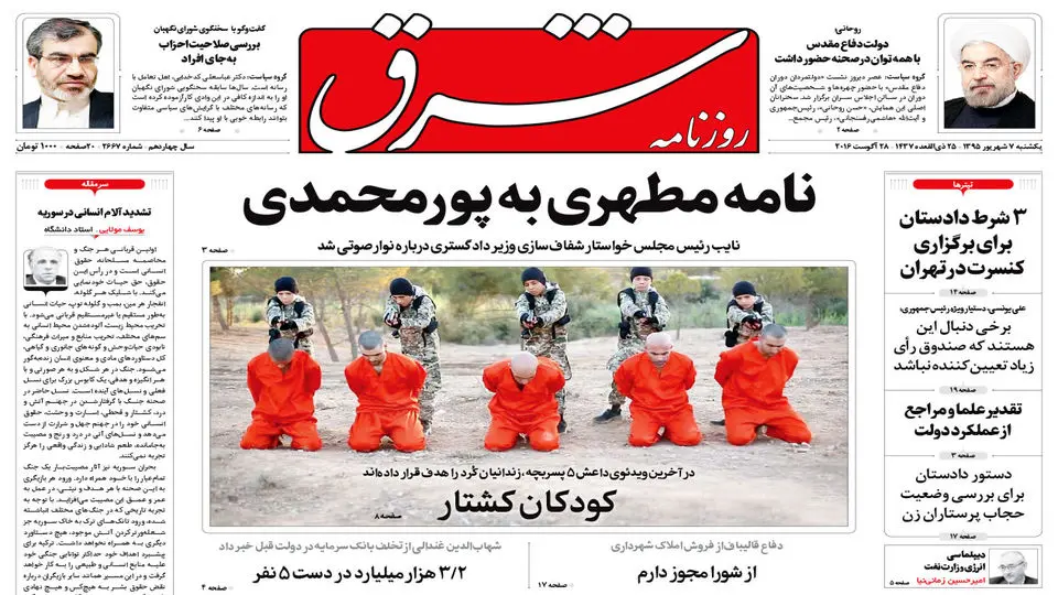 یکشنبه 7 شهریور 1395 شماره 2667 