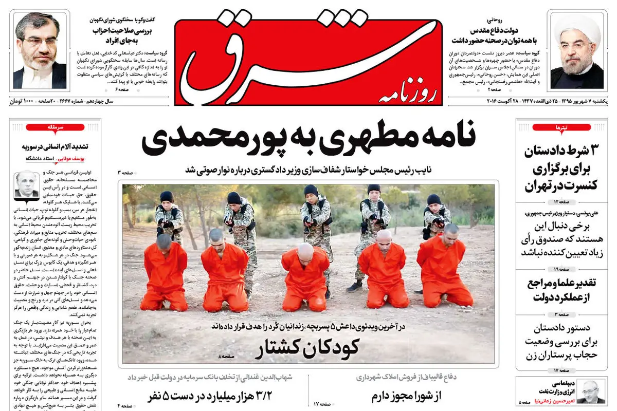یکشنبه 7 شهریور 1395 شماره 2667 