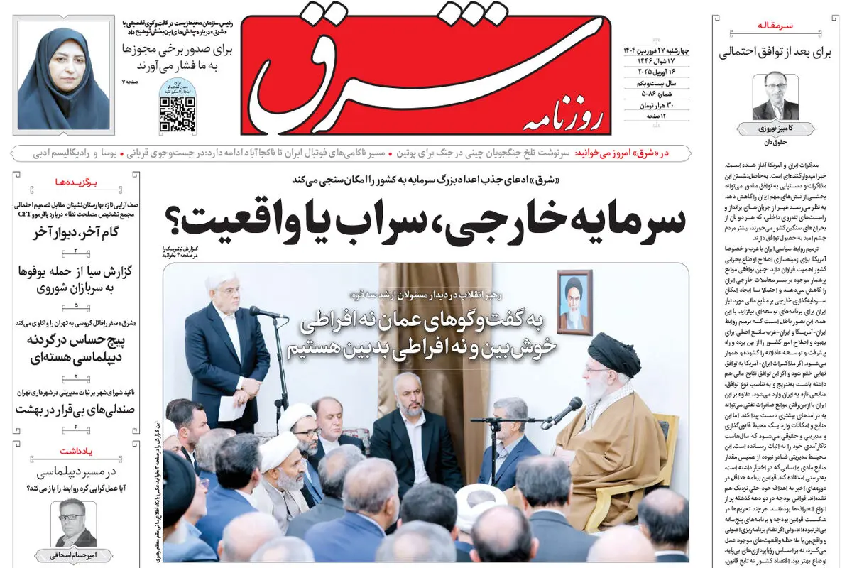 چهارشنبه 27 فروردین 1404 شماره 5086