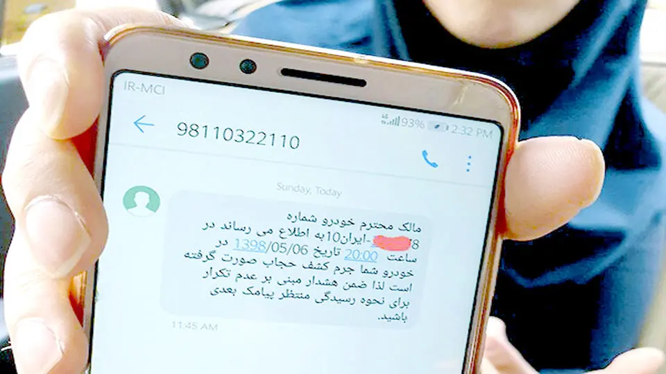بررسی نقش فناوری در سیستم ارسال پیامک حجاب