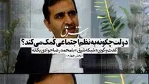 نظم اجتماعی در دوران قاجار