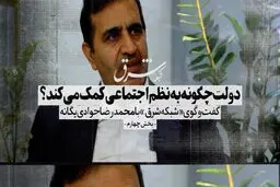 دولت چگونه به نظم اجتماعی کمک می کند؟