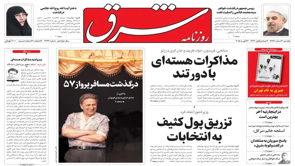 یکشنبه 03 اسفند 1393شماره 2243