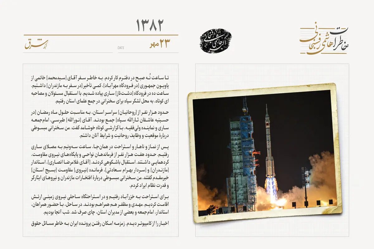 پرتاب سفینه حامل انسان به فضا توسط چین