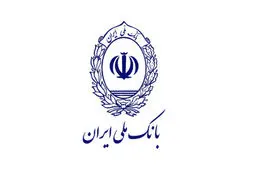 جزییات پرداخت وام بانک ملی