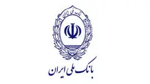 شعب کشیک بانک ملی