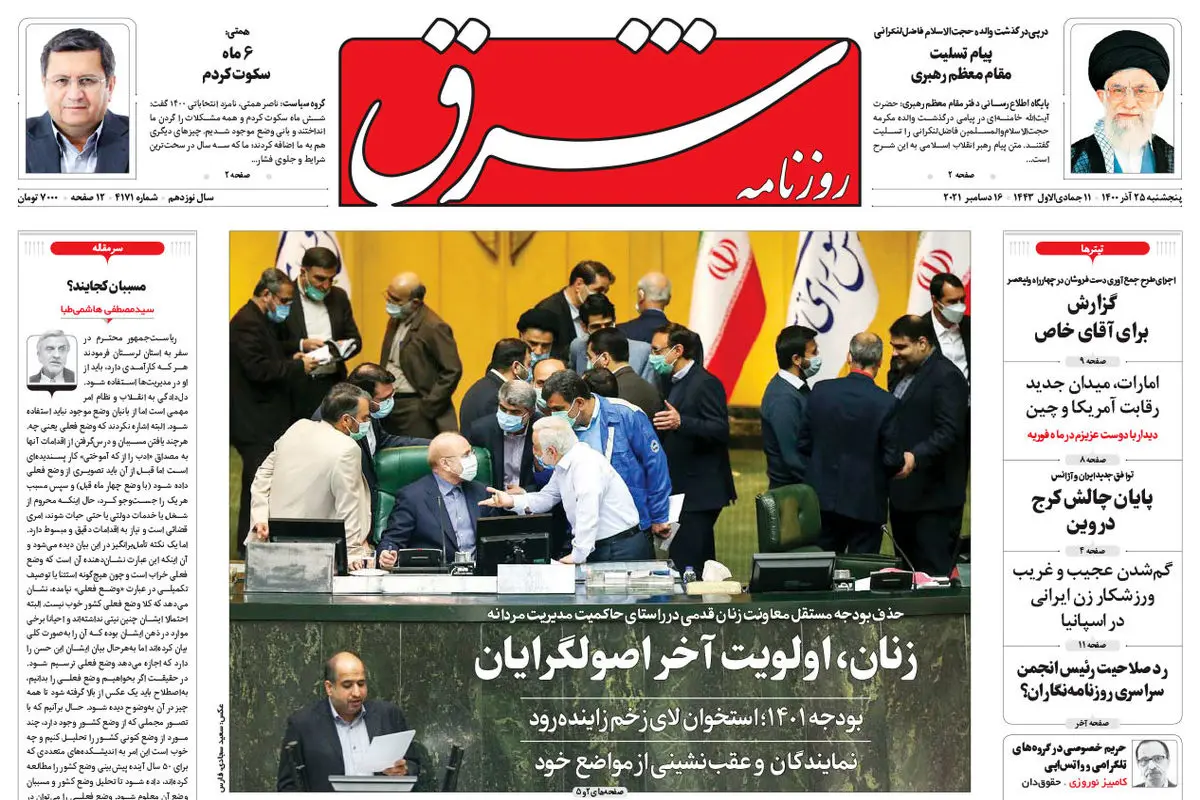 پنجشنبه 25 آذر 1400 | شماره 4171