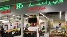 مالک جدید هایپر استار کیست؟ 