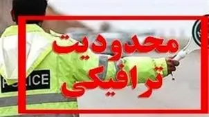 ممنوعیت ترافیکی در کدام جاده‌های مازندران اعمال می‌شود؟

