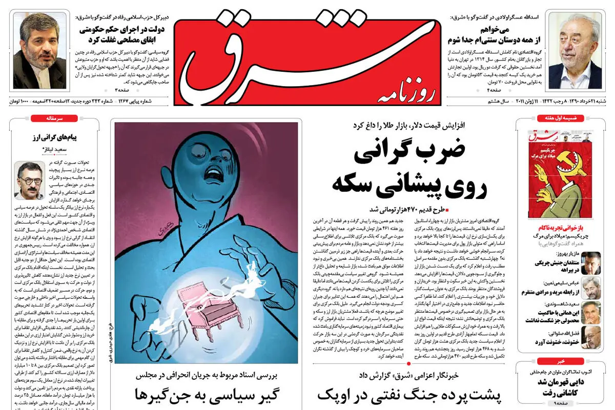 شنبه 21 خرداد 1390 شماره 1267