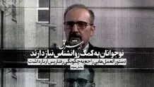 نوجوانان به کمک روانشناس نیاز دارند