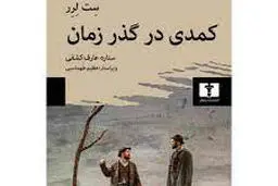 
از کارناوال قرون وسطا تا پوچی کمیک