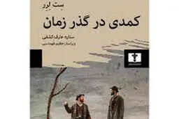 
از کارناوال قرون وسطا تا پوچی کمیک