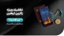  ارائه بسته‌های ویژه توسط همراه اول برای اربعین ۱۴۰۲