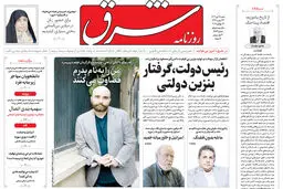 روزنامه شرق شنبه 28 تیر 1404 شماره 5159