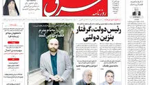 روزنامه شرق یکشنبه 29 تیر 1404 شماره 5160