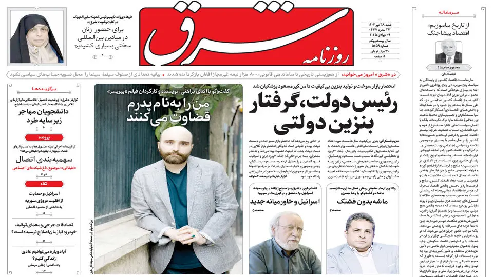 روزنامه شرق شنبه 28 تیر 1404 شماره 5159