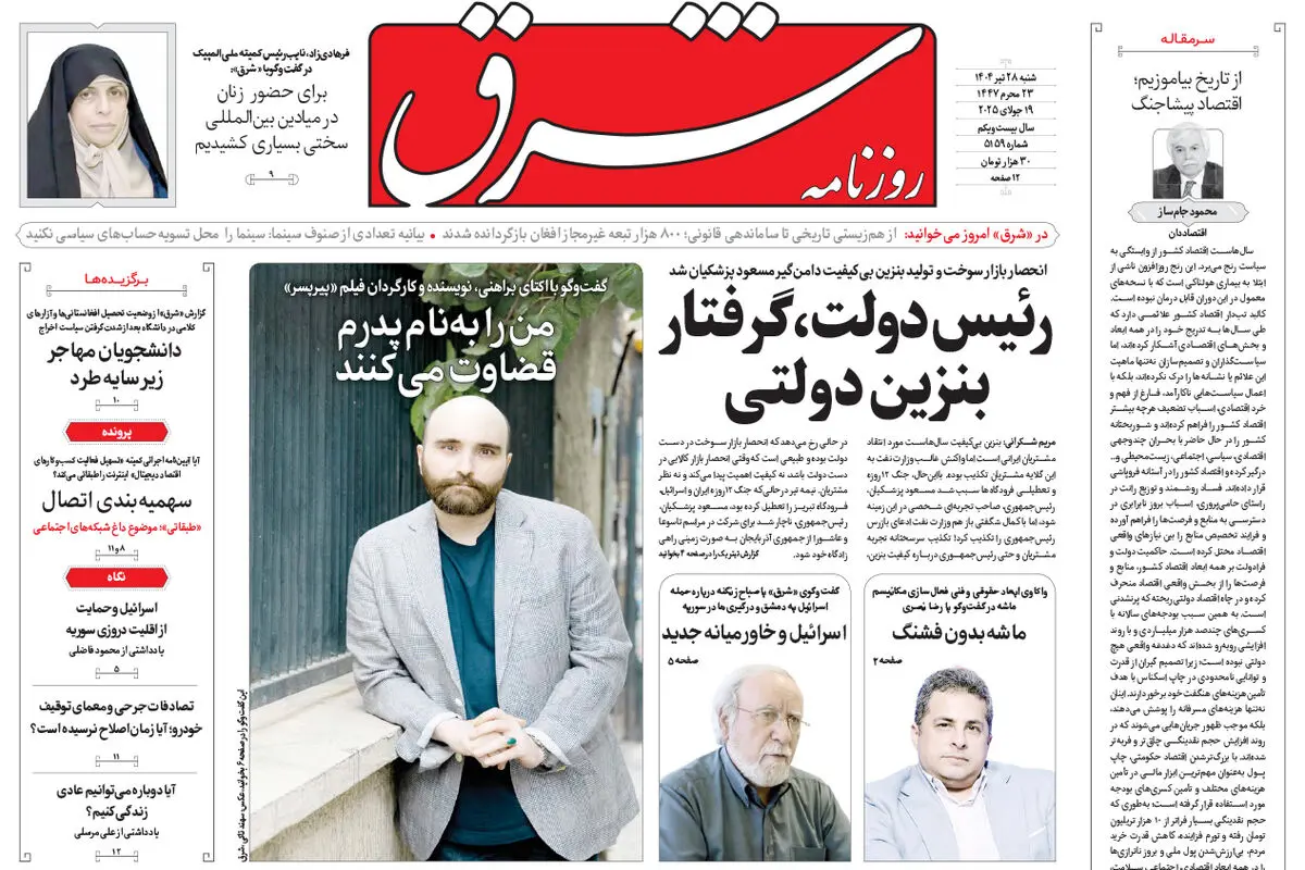 روزنامه شرق شنبه 28 تیر 1404 شماره 5159