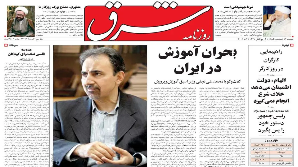  سه‌شنبه 12 اردیبهشت 1385 شماره 749