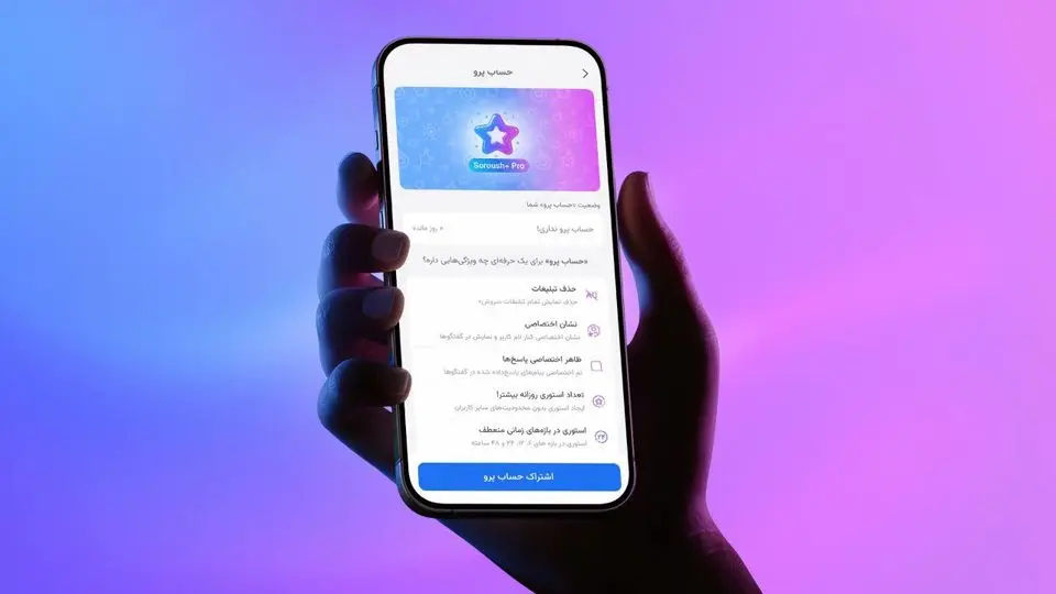 نسخه پرو سروشپلاس منتشر شد
