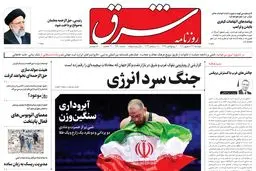 دوشنبه 27 شهریور 1402 شماره 4650