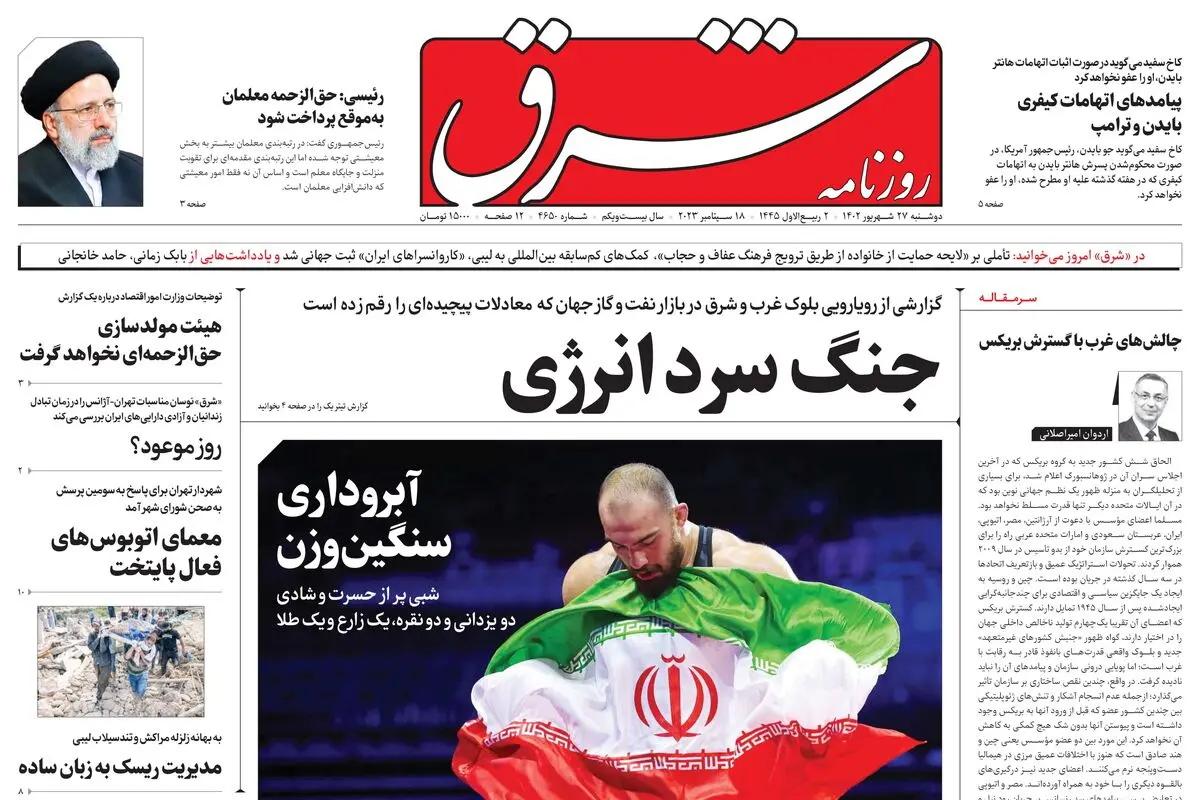 دوشنبه 27 شهریور 1402 شماره 4650
