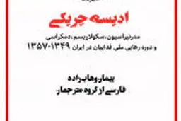 آپوریای دموکراتیک جزنی
