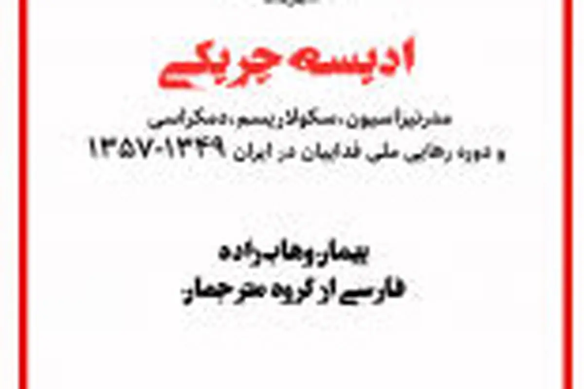 آپوریای دموکراتیک جزنی
