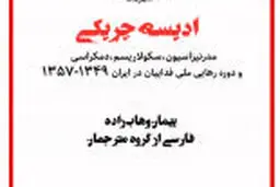 آپوریای دموکراتیک جزنی
