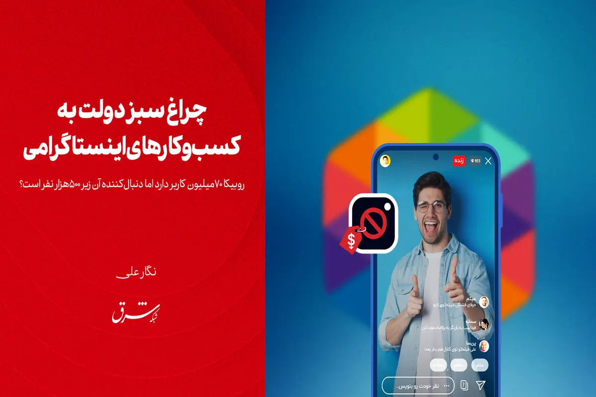 چراغ سبز دولت به کسب‌وکارهای اینستاگرامی