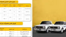 اعلام شرایط ثبت‌نام نقدی و اعتباری وانت کارا و ون باری اینرود
