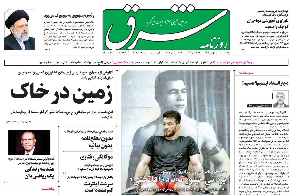 پنجشنبه 24 شهریور 1401 | شماره 4376