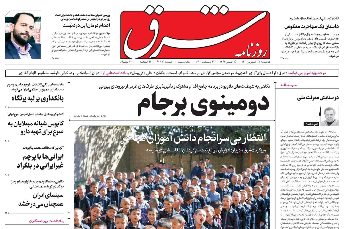 دو‌شنبه 21 شهریور 1401 | شماره 4373