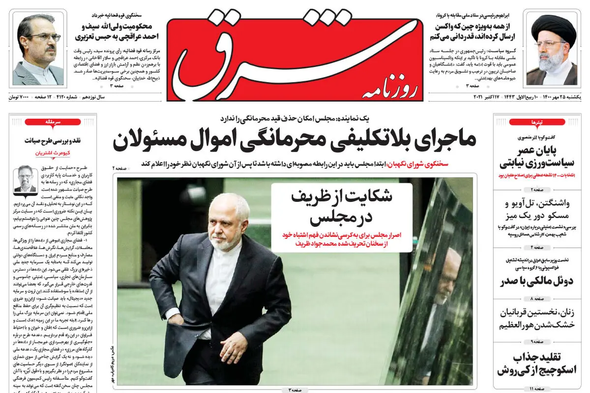 یکشنبه 25 مهر 1400 | شماره 4120