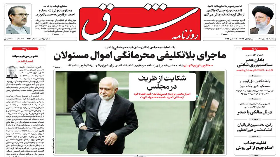 یکشنبه 25 مهر 1400 | شماره 4120