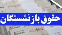 فیش حقوقی بازنشستگان تامین اجتماعی کی بارگذاری می‌شود؟