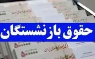 فیش حقوقی بازنشستگان تامین اجتماعی کی بارگذاری می‌شود؟