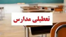 استانداری تهران مدارس و ادارات تهران را فردا سه شنبه 11 دی تعطیل اعلام می‌کند؟