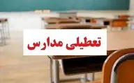 مدارس فردا یکشنبه 9 دی ماه تعطیل شدند؟