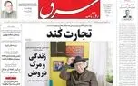 روزنامه شرق یکشنبه 15 شهریور 1405 شماره 5467